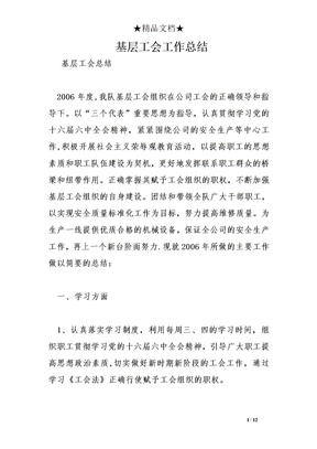 基层工会工作总结