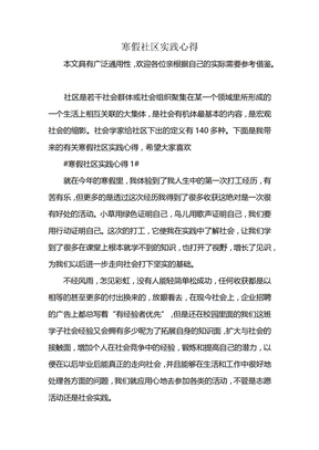 寒假社区实践心得