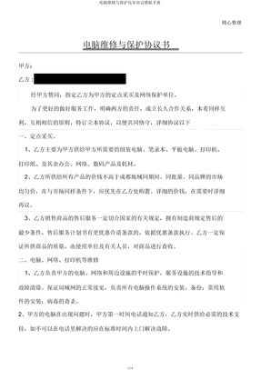 电脑维修与维护包年协议模板手册