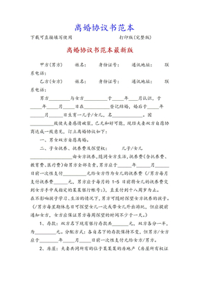 离婚协议书范本简易版5篇