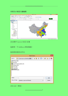 中国人口密度专题地图