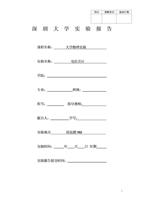 电位差计实验xx