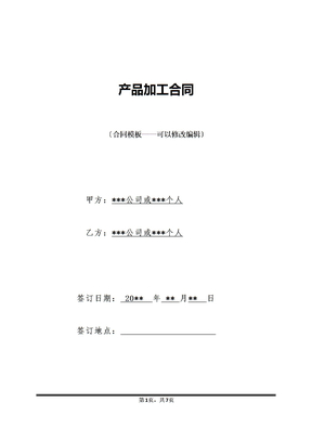 产品加工合同