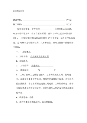 土建砖混建筑施工合同