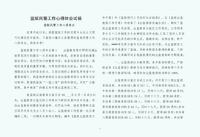 监狱民警工作心得体会试稿