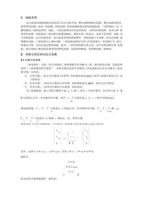 电力系统故障分析