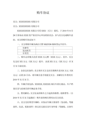 购车协议