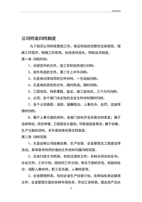 档案归档制度