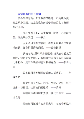 爱护眼睛的名言警句