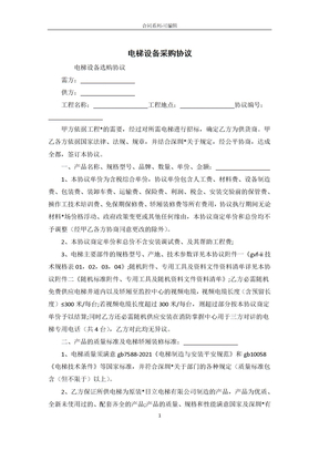 电梯设备采购合同