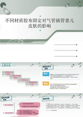 课题汇报模板ppt课件