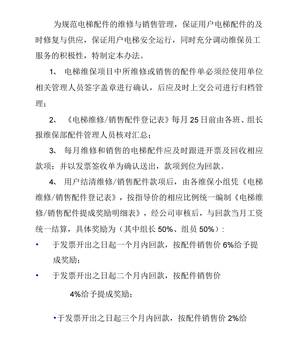 电梯配件维修销售制度1