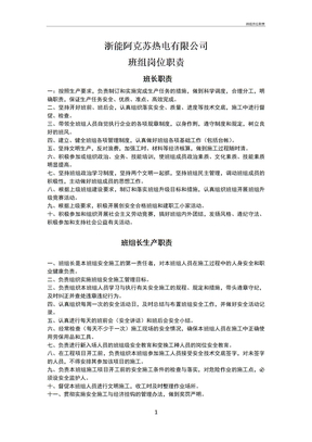 班组岗位职责