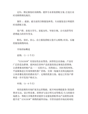 一个电子商务公司的运营方案