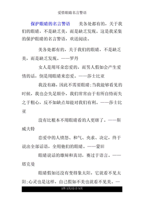 爱护眼睛名言警句