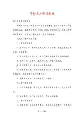 琴行员工管理制度