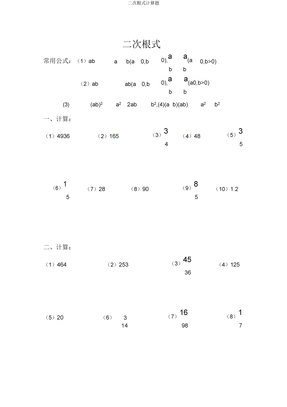 二次根式计算题