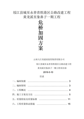 石拱桥加固施工方案