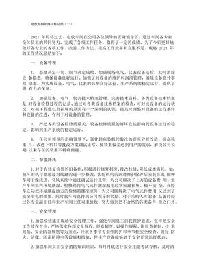 电仪车间年终工作总结