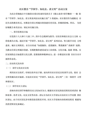 社区教育活动方案