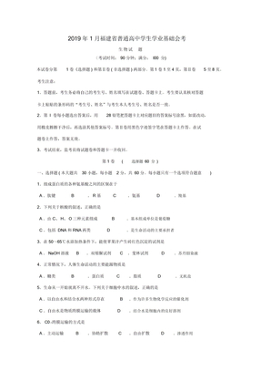 年福建省生物会考试卷