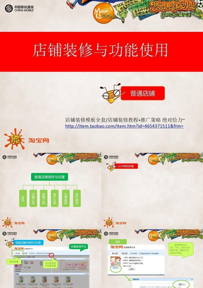 教程店铺装修合同模板京东店铺后台装修简述京东店铺装修详解ppt课件