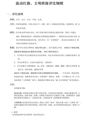 流动红旗评比方案