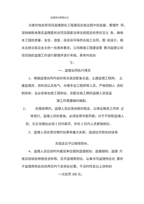 监理公司管理办法