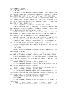 上海市社会保险基金财务管理办法
