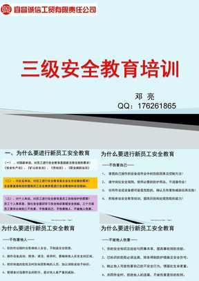 矿山三级安全教育培训