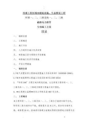 破路电力管施工方案