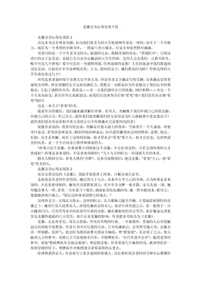 皮囊读书心得实用7篇