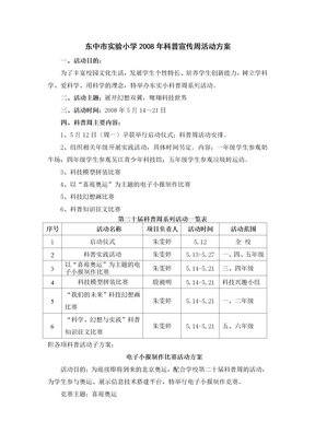 科普周活动方案