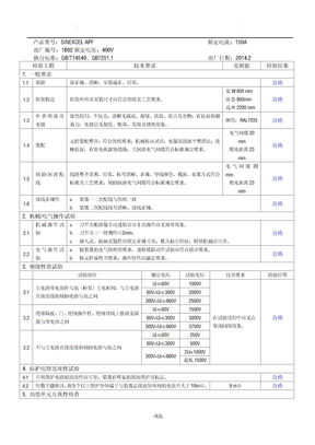 滤波柜出厂检验报告