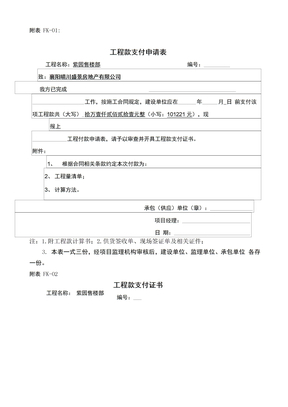 工程款支付用表格