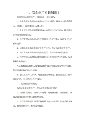砂厂管理制度
