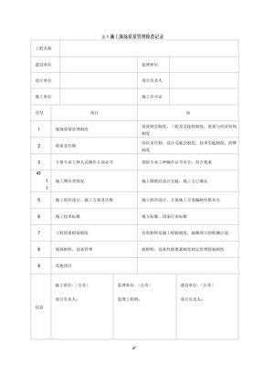 火灾自动报警系统检查记录