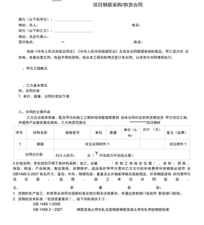 甲供材钢筋供货合同