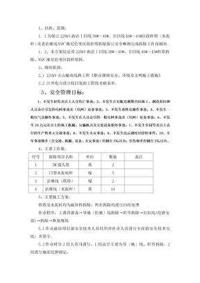 电力线路铁塔拆除施工方案