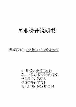 设计T镗床电气设备改造