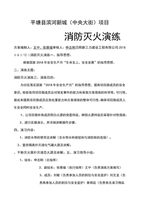 消防灭火演练方案