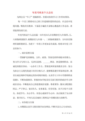 年度考核表个人总结