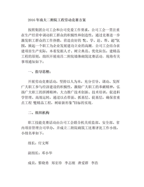 砌筑比赛活动方案(5)