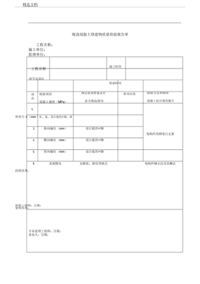 质量检验表格