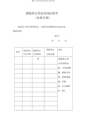 解除终止劳动合同证明书(社保专用)