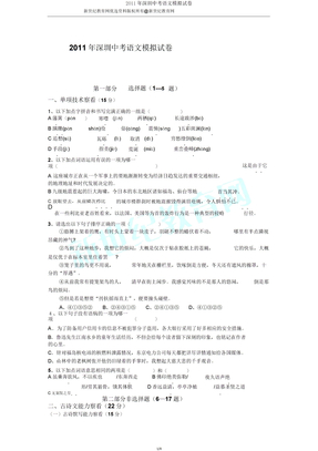 2011年深圳中考语文模拟试卷