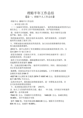 理赔半年工作总结