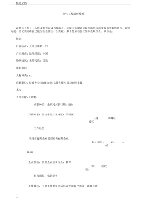 电气工程简历模板