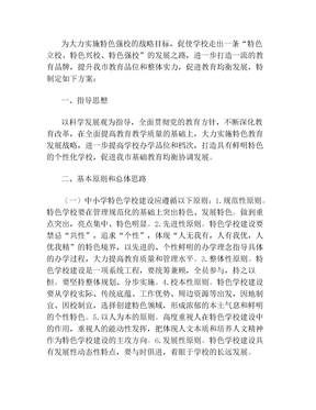 特色学校申报评审工作实施方案