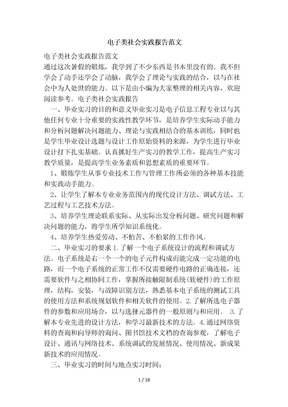 电子类社会实践报告范文